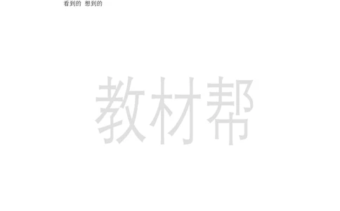 三下第二单元《习作：看图画，写一写》教学设计_2026春小学教辅大合集_5-26春《天星教育》系列_26春《教材帮课件》系列_整书课件+教案统编语文（教材帮）2026春_三下