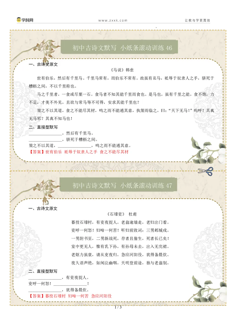直接型默写08（八年级下册）（答案版）_中考复习资料_语数英物化_1语文中考复习_2026年中考复习（更新中）_2026年中考语文一轮复习讲练测（全国通用）