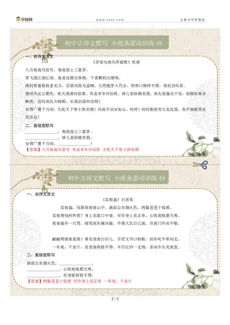 直接型默写08（八年级下册）（答案版）_中考复习资料_语数英物化_1语文中考复习_2026年中考复习（更新中）_2026年中考语文一轮复习讲练测（全国通用）