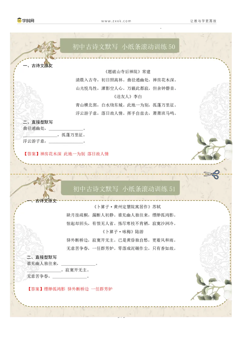 直接型默写08（八年级下册）（答案版）_中考复习资料_语数英物化_1语文中考复习_2026年中考复习（更新中）_2026年中考语文一轮复习讲练测（全国通用）