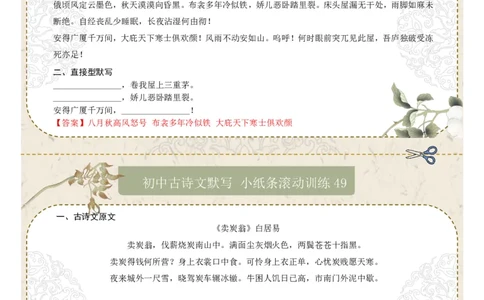 直接型默写08（八年级下册）（答案版）_中考复习资料_语数英物化_1语文中考复习_2026年中考复习（更新中）_2026年中考语文一轮复习讲练测（全国通用）