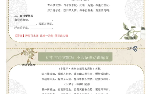 直接型默写08（八年级下册）（答案版）_中考复习资料_语数英物化_1语文中考复习_2026年中考复习（更新中）_2026年中考语文一轮复习讲练测（全国通用）