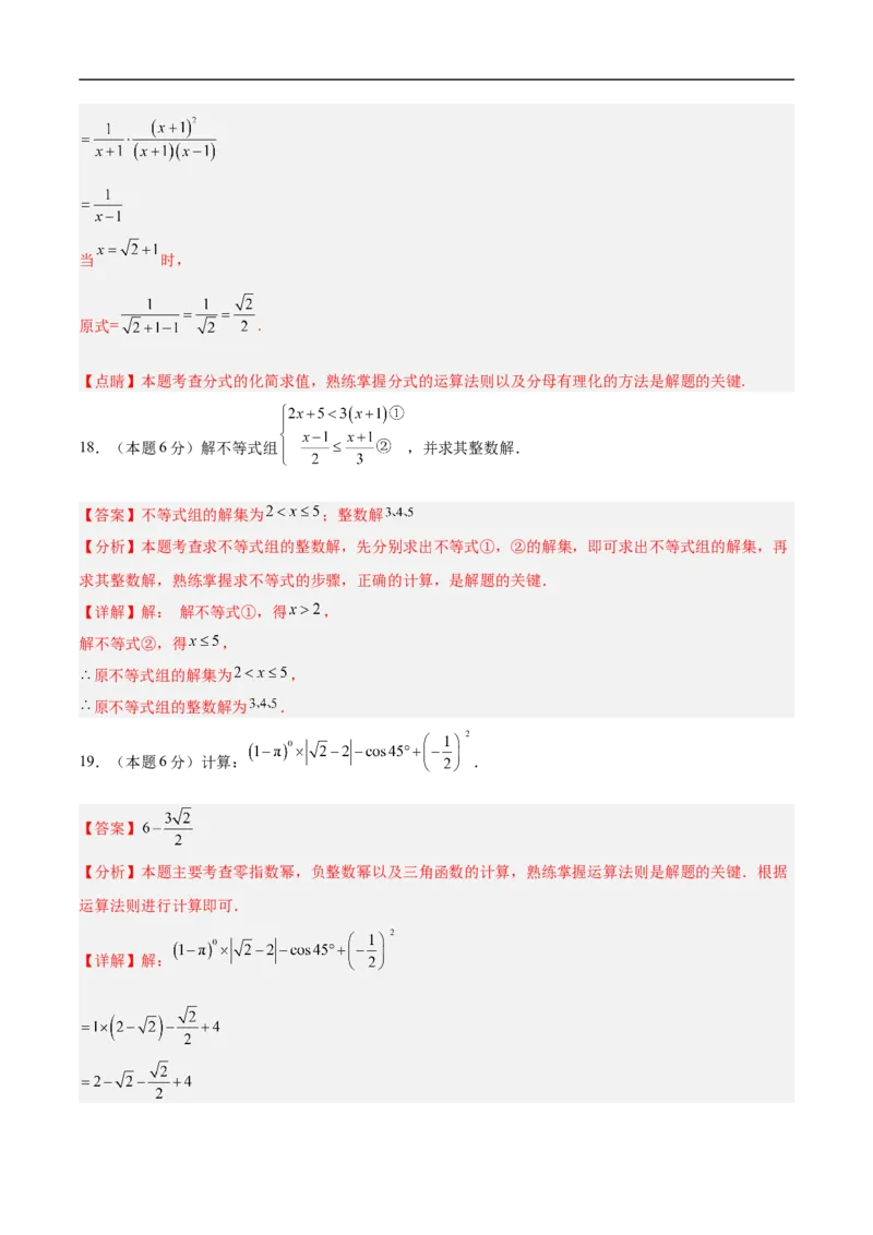 数学（连云港卷）（全解全析）_中考复习资料_语数英物化_2数学中考复习_赠送：2025中考模拟题_2025年数学押题预测_数学（连云港卷）-2025年中考押题预测卷