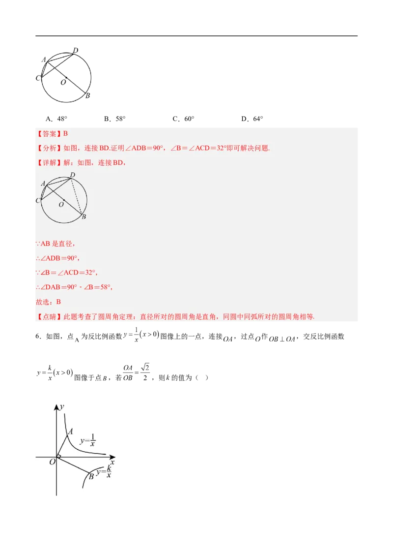 数学（连云港卷）（全解全析）_中考复习资料_语数英物化_2数学中考复习_赠送：2025中考模拟题_2025年数学押题预测_数学（连云港卷）-2025年中考押题预测卷