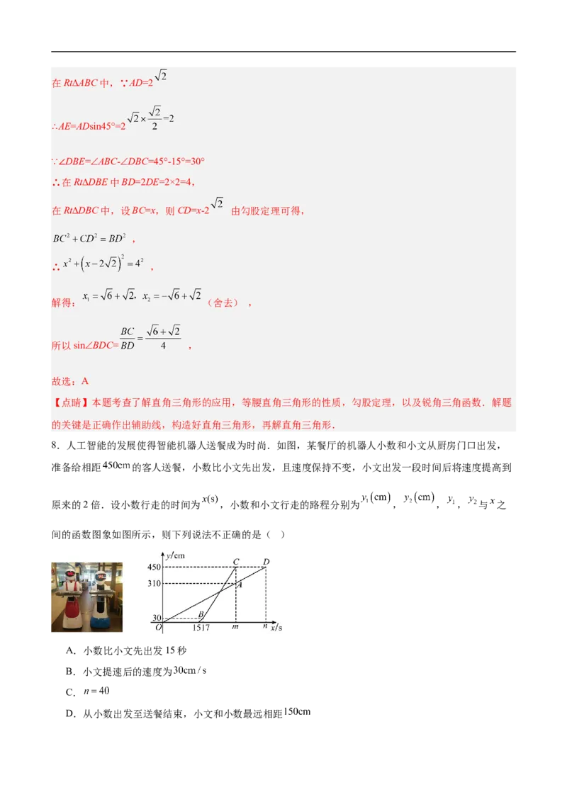 数学（连云港卷）（全解全析）_中考复习资料_语数英物化_2数学中考复习_赠送：2025中考模拟题_2025年数学押题预测_数学（连云港卷）-2025年中考押题预测卷
