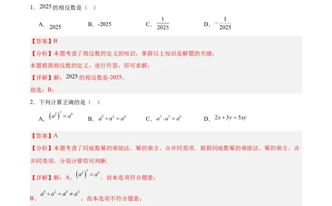 数学（连云港卷）（全解全析）_中考复习资料_语数英物化_2数学中考复习_赠送：2025中考模拟题_2025年数学押题预测_数学（连云港卷）-2025年中考押题预测卷