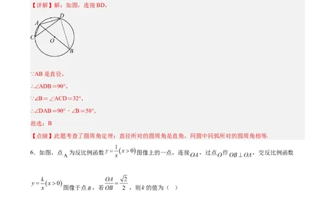 数学（连云港卷）（全解全析）_中考复习资料_语数英物化_2数学中考复习_赠送：2025中考模拟题_2025年数学押题预测_数学（连云港卷）-2025年中考押题预测卷