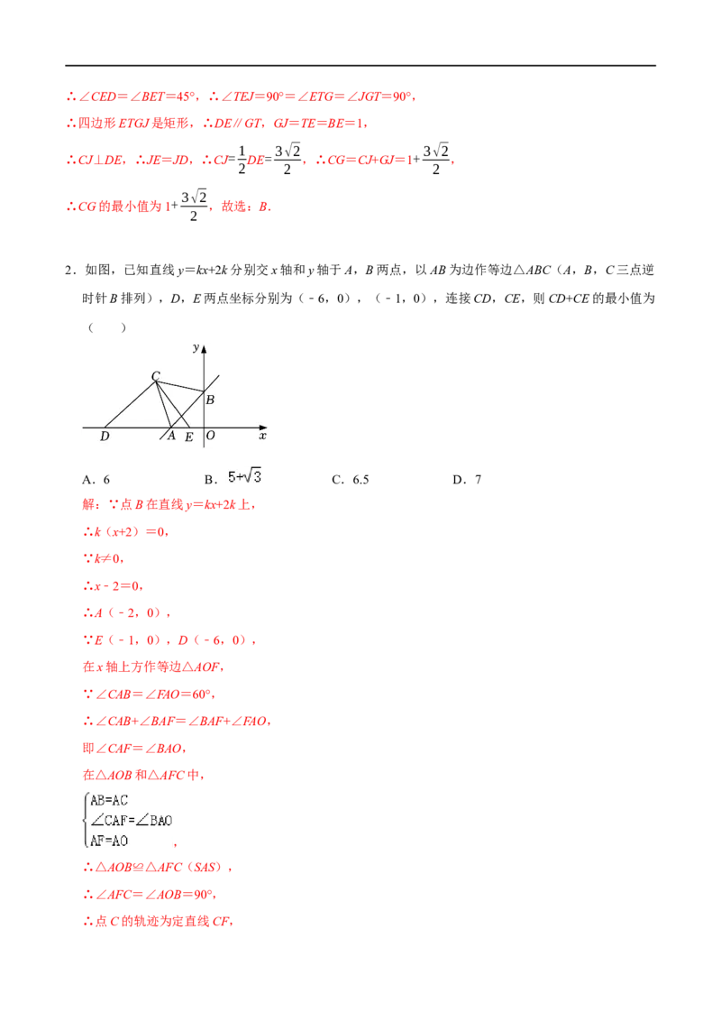 模型21瓜豆原理之直线型（解析版）_中考复习资料_语数英物化_2数学中考复习_2023年中考复习资料_专项复习_备战2023年中考数学解题大招复习讲义（全国通用）