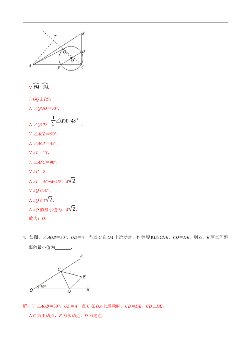 模型21瓜豆原理之直线型（解析版）_中考复习资料_语数英物化_2数学中考复习_2023年中考复习资料_专项复习_备战2023年中考数学解题大招复习讲义（全国通用）