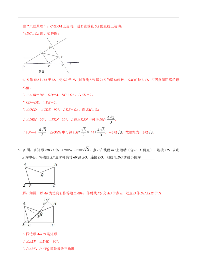 模型21瓜豆原理之直线型（解析版）_中考复习资料_语数英物化_2数学中考复习_2023年中考复习资料_专项复习_备战2023年中考数学解题大招复习讲义（全国通用）