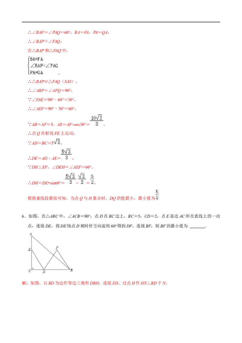 模型21瓜豆原理之直线型（解析版）_中考复习资料_语数英物化_2数学中考复习_2023年中考复习资料_专项复习_备战2023年中考数学解题大招复习讲义（全国通用）
