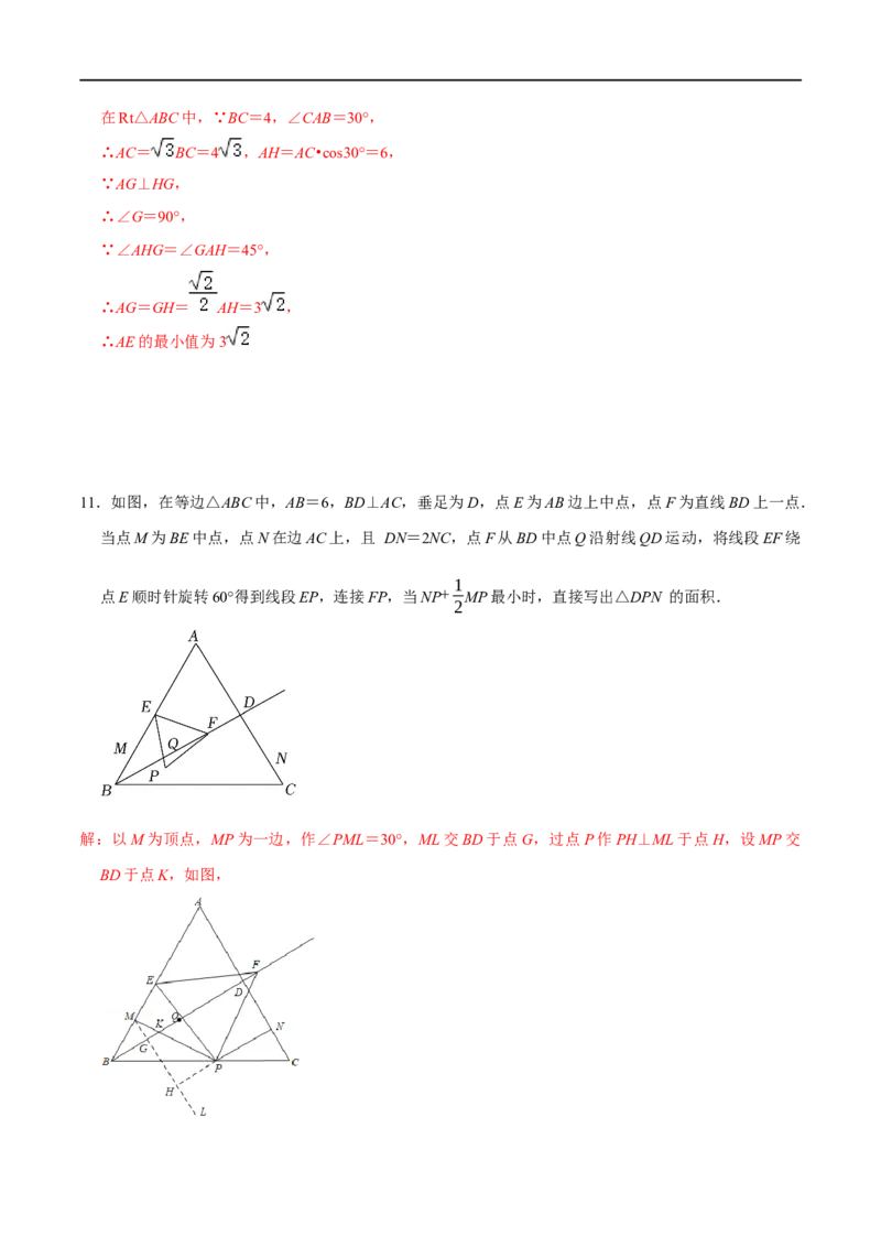 模型21瓜豆原理之直线型（解析版）_中考复习资料_语数英物化_2数学中考复习_2023年中考复习资料_专项复习_备战2023年中考数学解题大招复习讲义（全国通用）