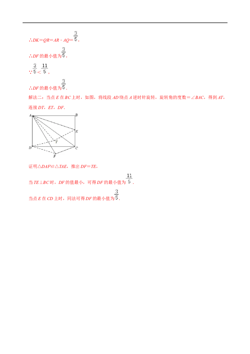 模型21瓜豆原理之直线型（解析版）_中考复习资料_语数英物化_2数学中考复习_2023年中考复习资料_专项复习_备战2023年中考数学解题大招复习讲义（全国通用）