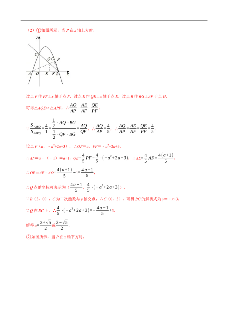 模型21瓜豆原理之直线型（解析版）_中考复习资料_语数英物化_2数学中考复习_2023年中考复习资料_专项复习_备战2023年中考数学解题大招复习讲义（全国通用）