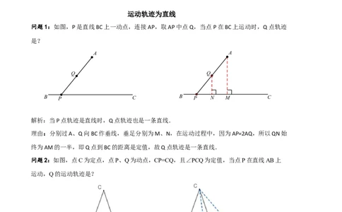 模型21瓜豆原理之直线型（解析版）_中考复习资料_语数英物化_2数学中考复习_2023年中考复习资料_专项复习_备战2023年中考数学解题大招复习讲义（全国通用）