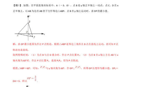 模型21瓜豆原理之直线型（解析版）_中考复习资料_语数英物化_2数学中考复习_2023年中考复习资料_专项复习_备战2023年中考数学解题大招复习讲义（全国通用）