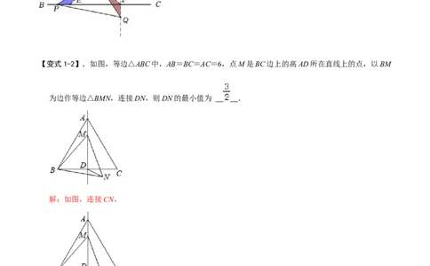 模型21瓜豆原理之直线型（解析版）_中考复习资料_语数英物化_2数学中考复习_2023年中考复习资料_专项复习_备战2023年中考数学解题大招复习讲义（全国通用）