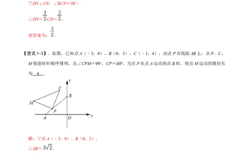 模型21瓜豆原理之直线型（解析版）_中考复习资料_语数英物化_2数学中考复习_2023年中考复习资料_专项复习_备战2023年中考数学解题大招复习讲义（全国通用）