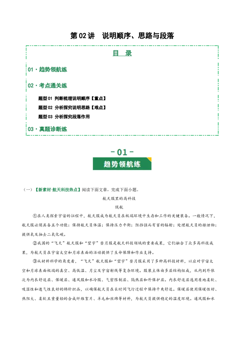 第02讲说明顺序、思路与段落（专项训练）（原卷版）_中考复习资料_语数英物化_1语文中考复习_2026年中考复习（更新中）_2026年中考语文一轮复习讲练测（全国通用）