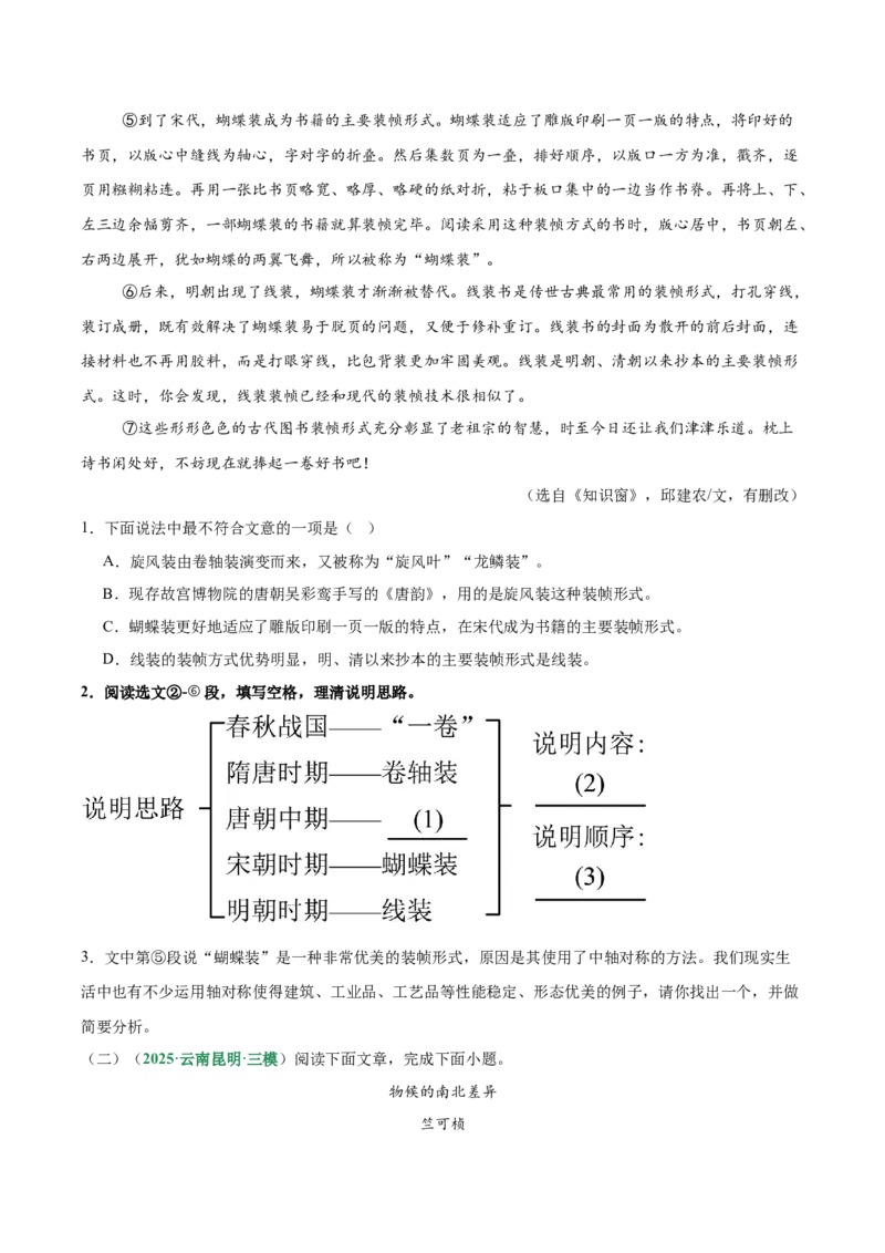 第02讲说明顺序、思路与段落（专项训练）（原卷版）_中考复习资料_语数英物化_1语文中考复习_2026年中考复习（更新中）_2026年中考语文一轮复习讲练测（全国通用）