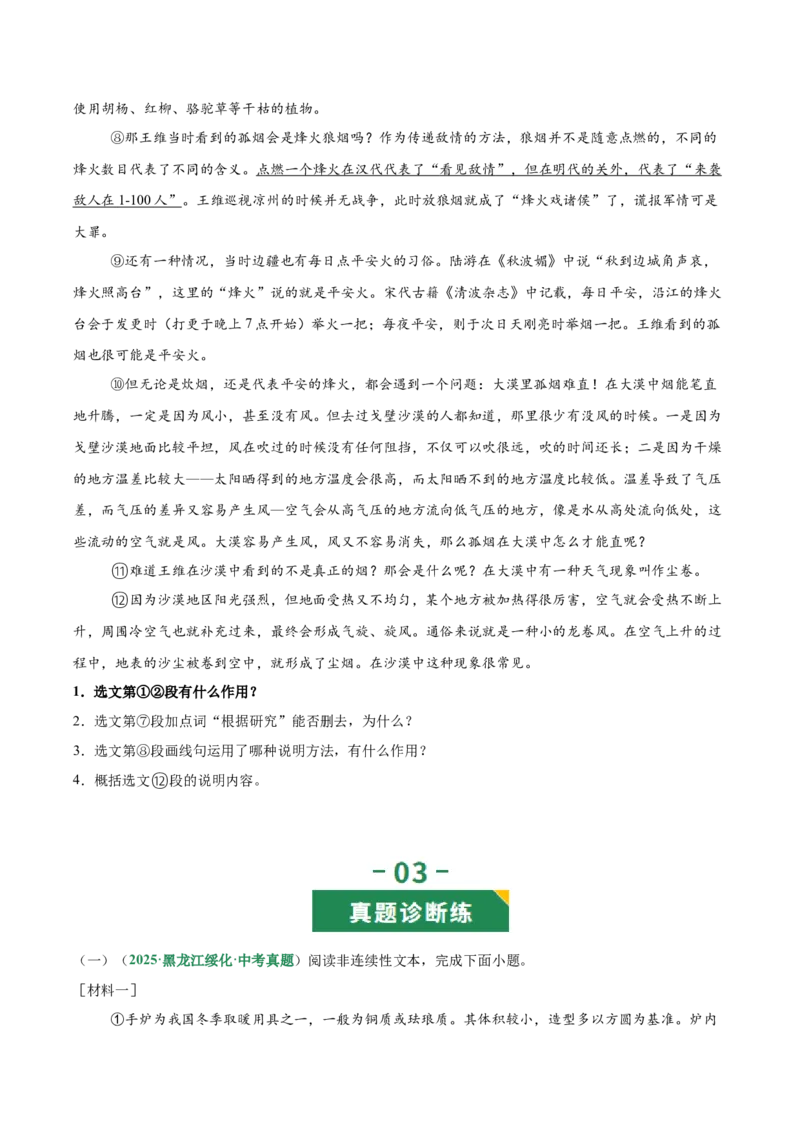 第02讲说明顺序、思路与段落（专项训练）（原卷版）_中考复习资料_语数英物化_1语文中考复习_2026年中考复习（更新中）_2026年中考语文一轮复习讲练测（全国通用）