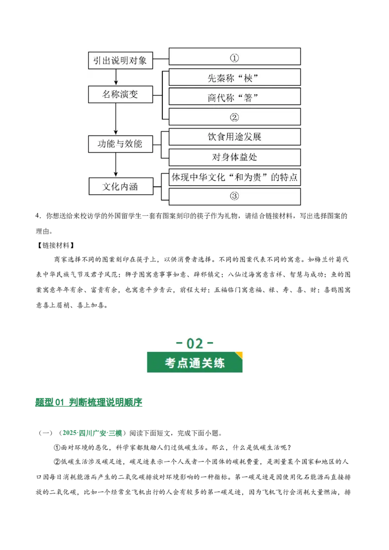 第02讲说明顺序、思路与段落（专项训练）（原卷版）_中考复习资料_语数英物化_1语文中考复习_2026年中考复习（更新中）_2026年中考语文一轮复习讲练测（全国通用）