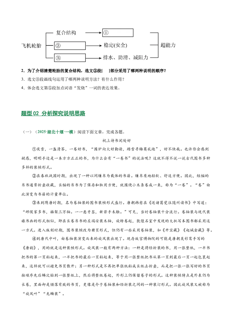 第02讲说明顺序、思路与段落（专项训练）（原卷版）_中考复习资料_语数英物化_1语文中考复习_2026年中考复习（更新中）_2026年中考语文一轮复习讲练测（全国通用）