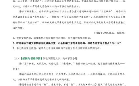 第02讲说明顺序、思路与段落（专项训练）（原卷版）_中考复习资料_语数英物化_1语文中考复习_2026年中考复习（更新中）_2026年中考语文一轮复习讲练测（全国通用）