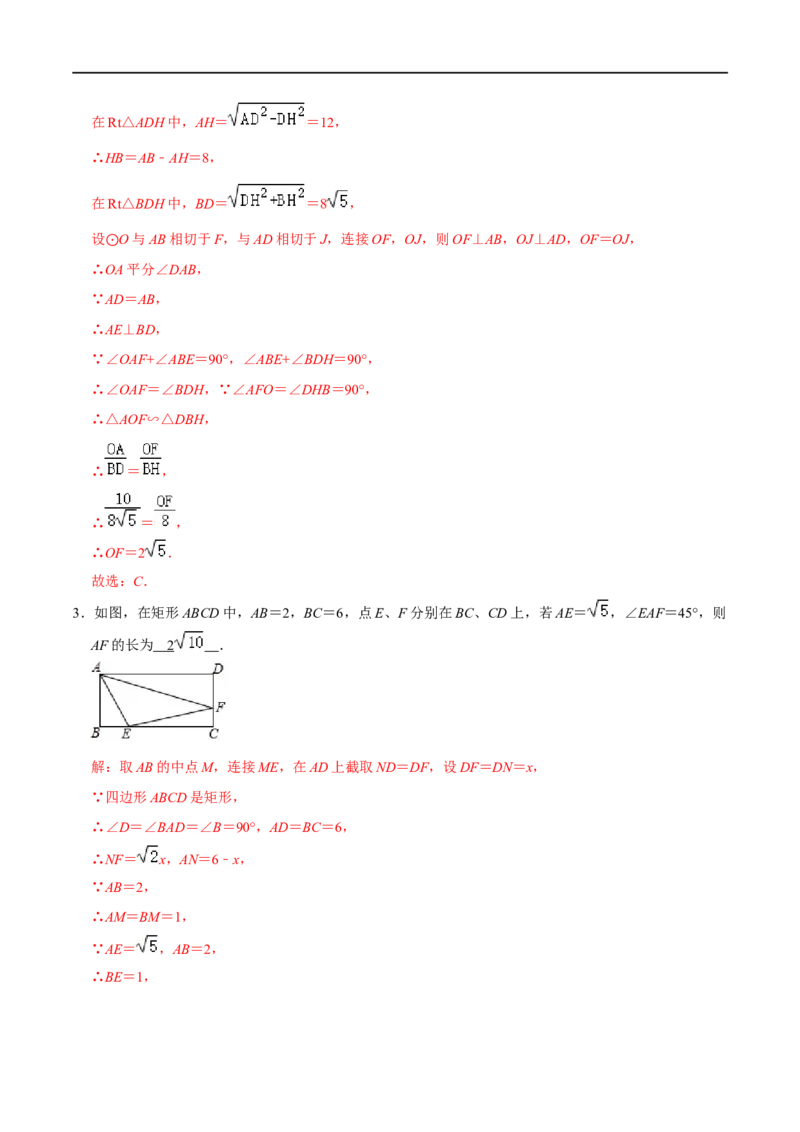 模型13半角模型（解析版）_中考复习资料_语数英物化_2数学中考复习_2023年中考复习资料_专项复习_备战2023年中考数学解题大招复习讲义（全国通用）