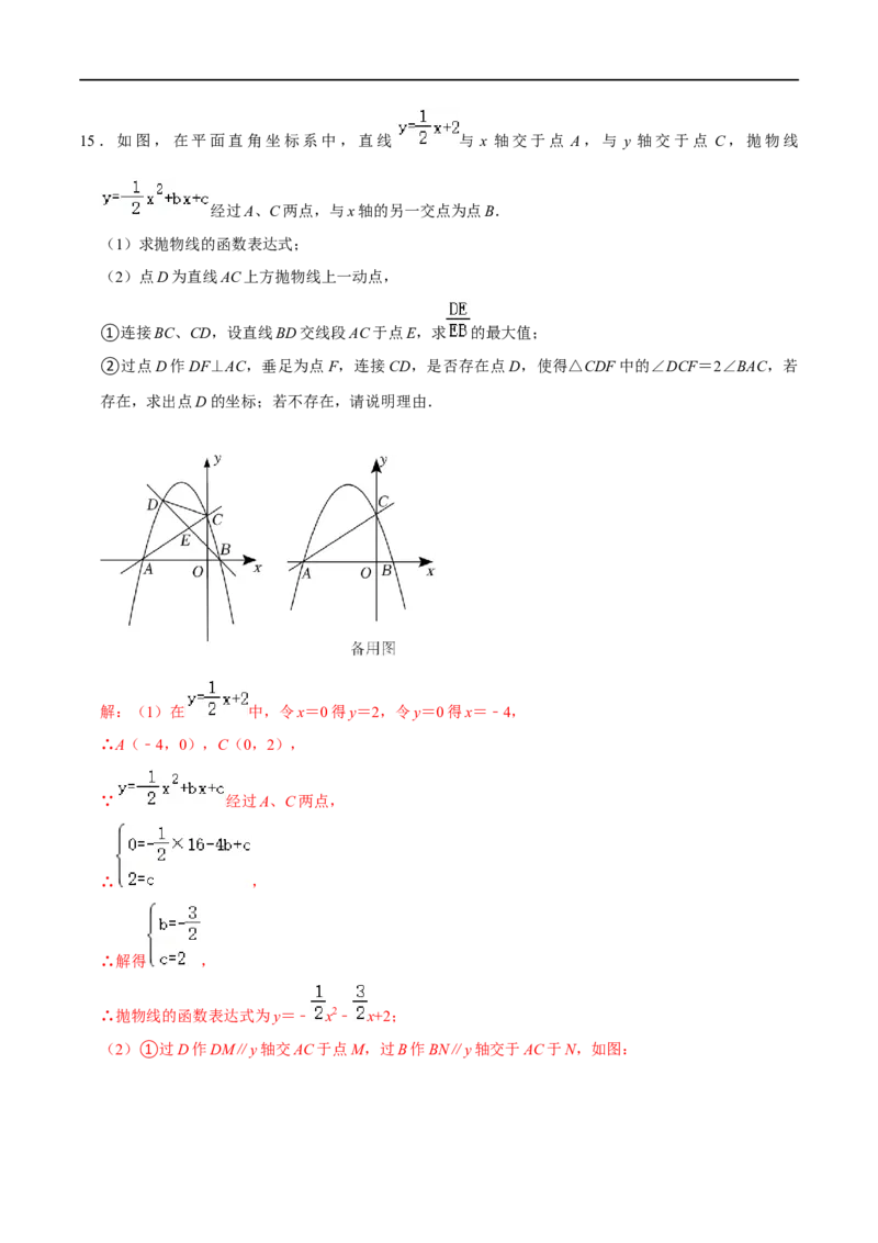 模型13半角模型（解析版）_中考复习资料_语数英物化_2数学中考复习_2023年中考复习资料_专项复习_备战2023年中考数学解题大招复习讲义（全国通用）