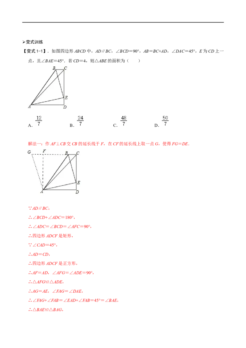 模型13半角模型（解析版）_中考复习资料_语数英物化_2数学中考复习_2023年中考复习资料_专项复习_备战2023年中考数学解题大招复习讲义（全国通用）