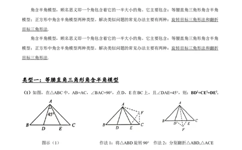 模型13半角模型（解析版）_中考复习资料_语数英物化_2数学中考复习_2023年中考复习资料_专项复习_备战2023年中考数学解题大招复习讲义（全国通用）