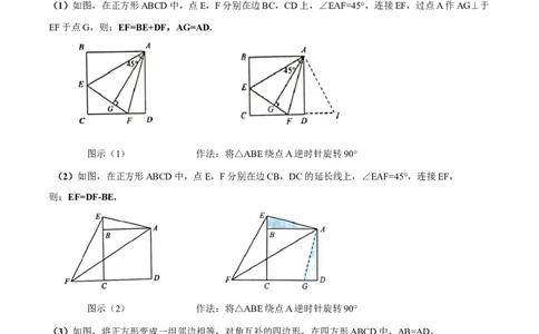 模型13半角模型（解析版）_中考复习资料_语数英物化_2数学中考复习_2023年中考复习资料_专项复习_备战2023年中考数学解题大招复习讲义（全国通用）