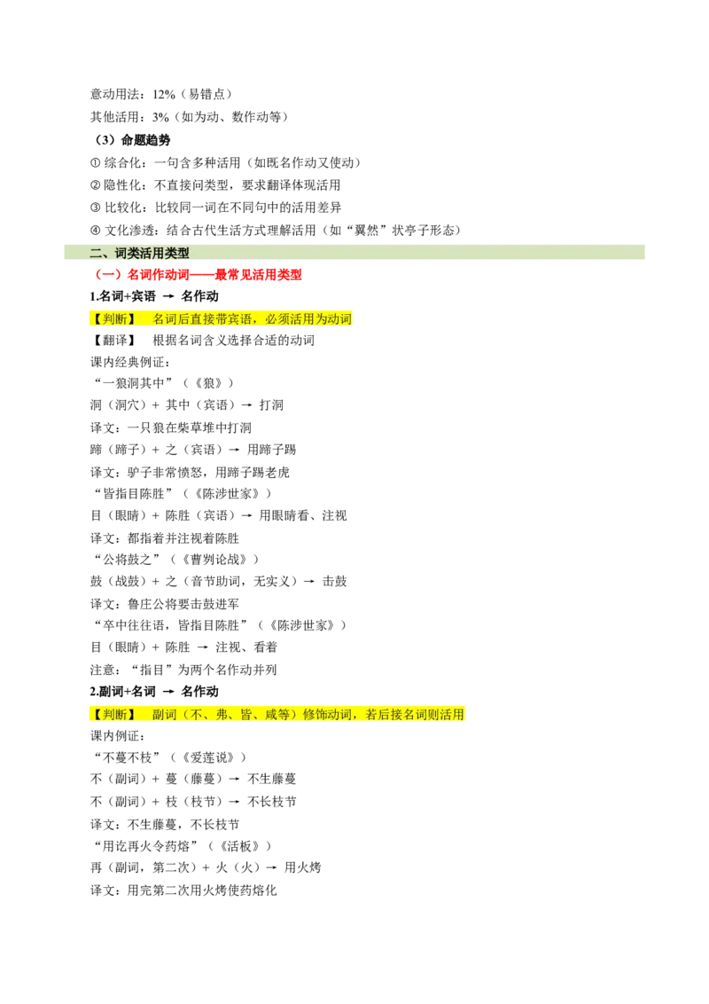 第01讲文言字词・释义积累（复习讲义）（全国通用）（解析版）_中考复习资料_语数英物化_1语文中考复习_2026年中考复习（更新中）_2026年中考语文一轮复习讲练测（全国通用）