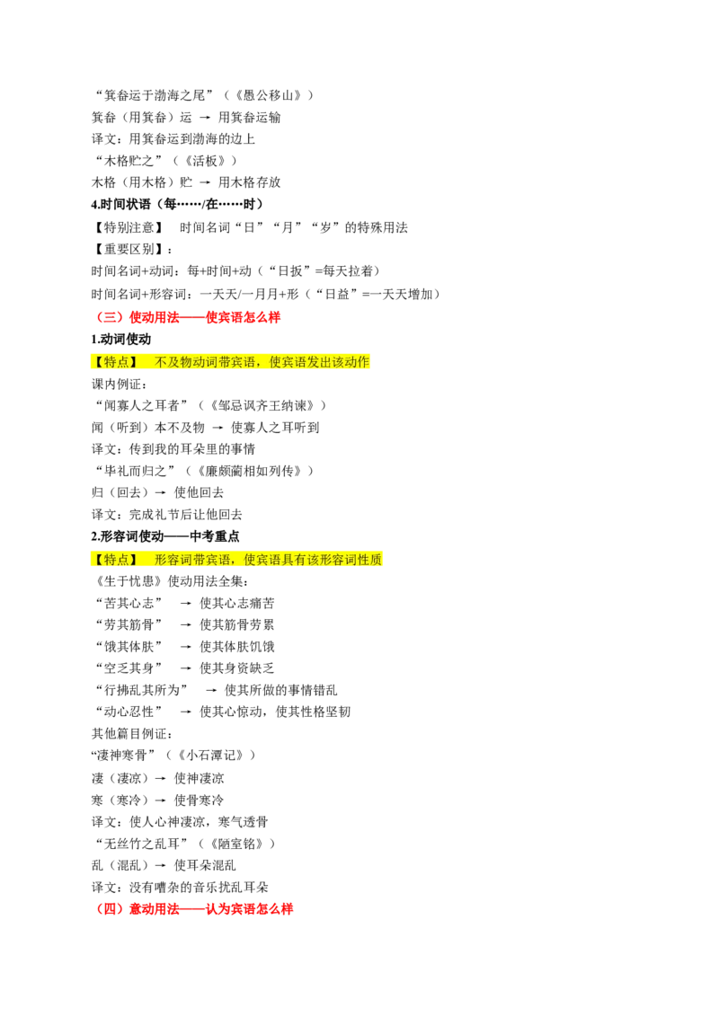 第01讲文言字词・释义积累（复习讲义）（全国通用）（解析版）_中考复习资料_语数英物化_1语文中考复习_2026年中考复习（更新中）_2026年中考语文一轮复习讲练测（全国通用）