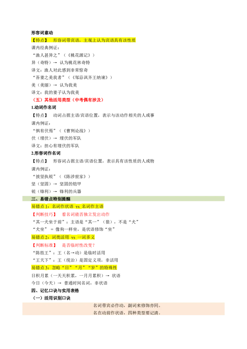 第01讲文言字词・释义积累（复习讲义）（全国通用）（解析版）_中考复习资料_语数英物化_1语文中考复习_2026年中考复习（更新中）_2026年中考语文一轮复习讲练测（全国通用）