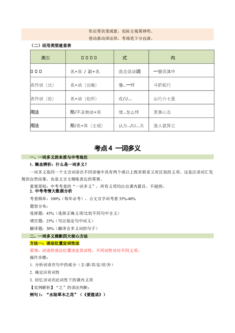 第01讲文言字词・释义积累（复习讲义）（全国通用）（解析版）_中考复习资料_语数英物化_1语文中考复习_2026年中考复习（更新中）_2026年中考语文一轮复习讲练测（全国通用）