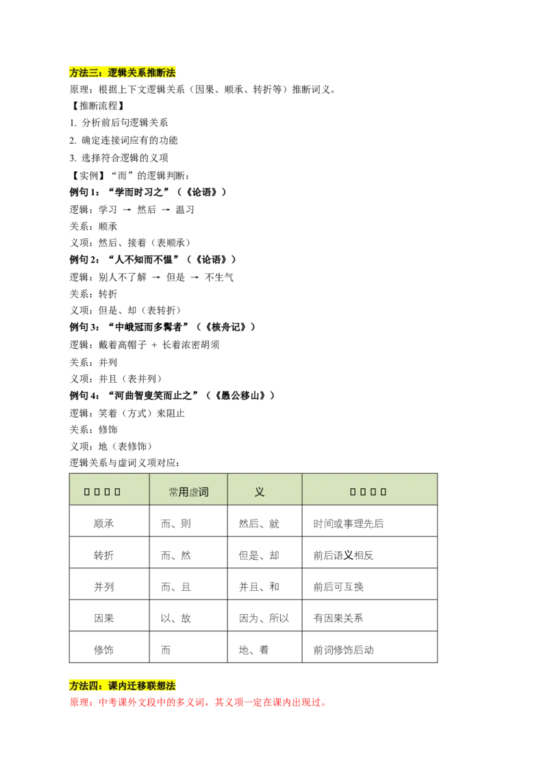 第01讲文言字词・释义积累（复习讲义）（全国通用）（解析版）_中考复习资料_语数英物化_1语文中考复习_2026年中考复习（更新中）_2026年中考语文一轮复习讲练测（全国通用）