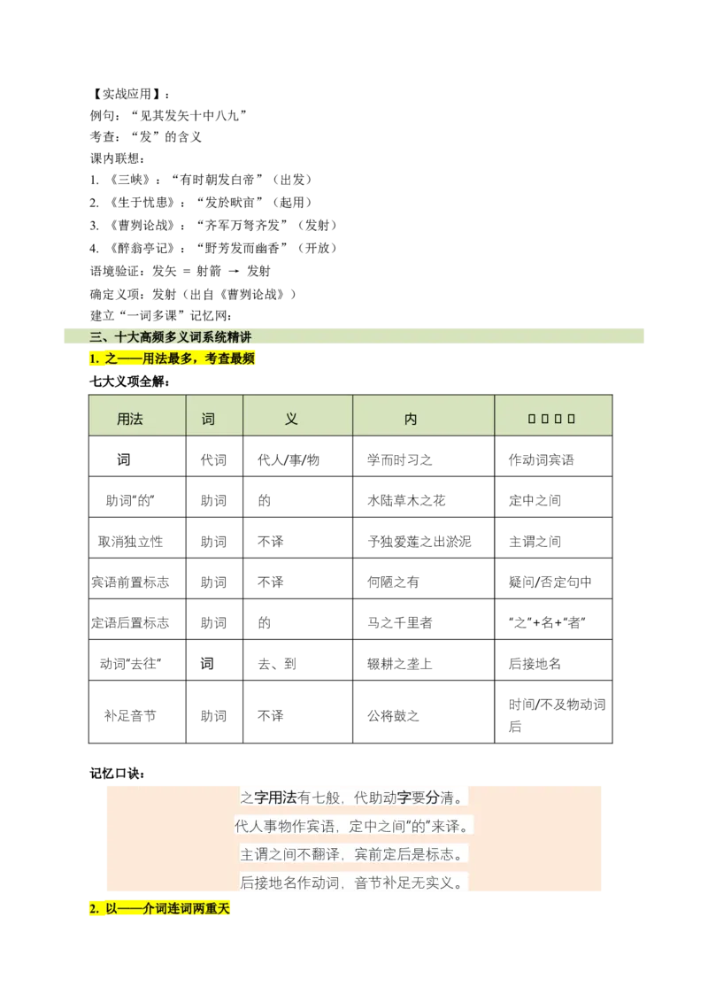 第01讲文言字词・释义积累（复习讲义）（全国通用）（解析版）_中考复习资料_语数英物化_1语文中考复习_2026年中考复习（更新中）_2026年中考语文一轮复习讲练测（全国通用）