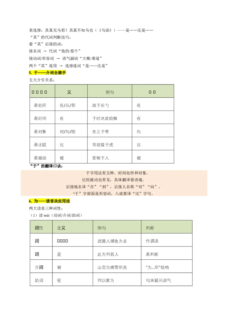 第01讲文言字词・释义积累（复习讲义）（全国通用）（解析版）_中考复习资料_语数英物化_1语文中考复习_2026年中考复习（更新中）_2026年中考语文一轮复习讲练测（全国通用）