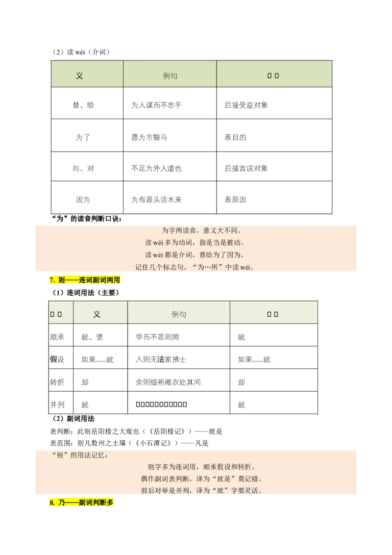 第01讲文言字词・释义积累（复习讲义）（全国通用）（解析版）_中考复习资料_语数英物化_1语文中考复习_2026年中考复习（更新中）_2026年中考语文一轮复习讲练测（全国通用）