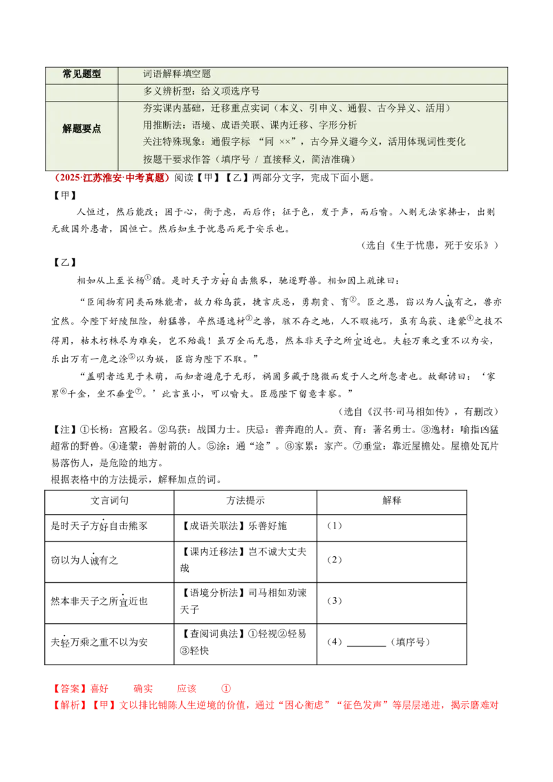 第01讲文言字词・释义积累（复习讲义）（全国通用）（解析版）_中考复习资料_语数英物化_1语文中考复习_2026年中考复习（更新中）_2026年中考语文一轮复习讲练测（全国通用）