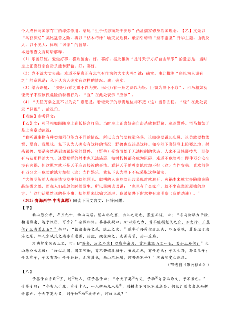 第01讲文言字词・释义积累（复习讲义）（全国通用）（解析版）_中考复习资料_语数英物化_1语文中考复习_2026年中考复习（更新中）_2026年中考语文一轮复习讲练测（全国通用）