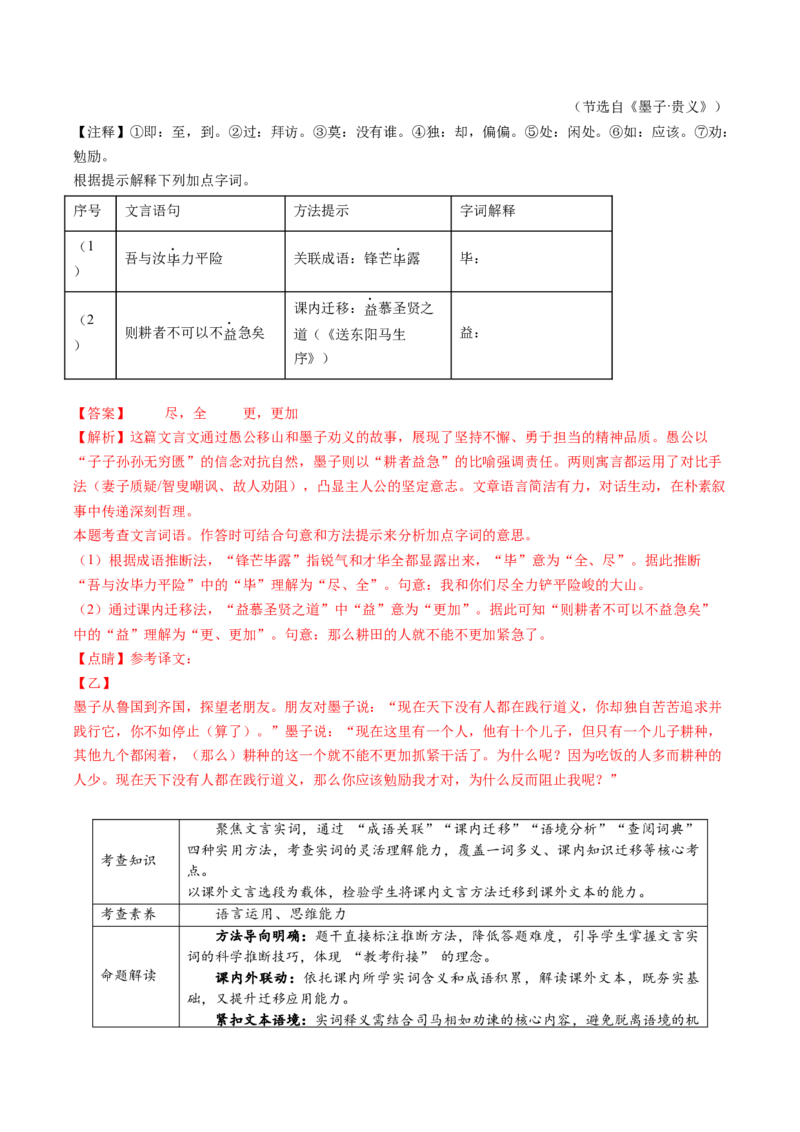 第01讲文言字词・释义积累（复习讲义）（全国通用）（解析版）_中考复习资料_语数英物化_1语文中考复习_2026年中考复习（更新中）_2026年中考语文一轮复习讲练测（全国通用）