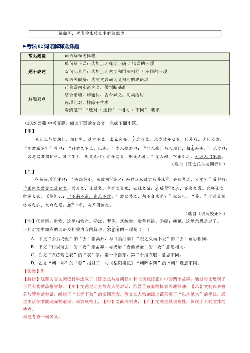 第01讲文言字词・释义积累（复习讲义）（全国通用）（解析版）_中考复习资料_语数英物化_1语文中考复习_2026年中考复习（更新中）_2026年中考语文一轮复习讲练测（全国通用）