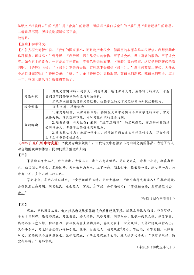 第01讲文言字词・释义积累（复习讲义）（全国通用）（解析版）_中考复习资料_语数英物化_1语文中考复习_2026年中考复习（更新中）_2026年中考语文一轮复习讲练测（全国通用）