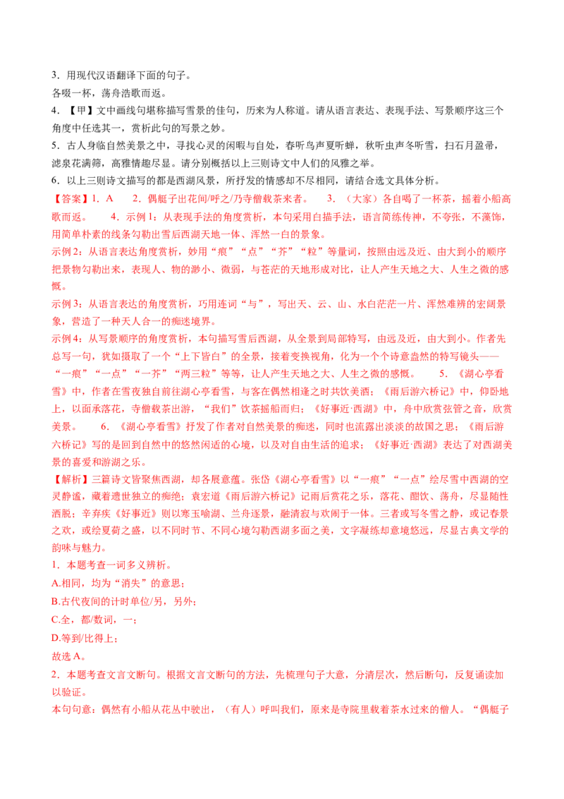 第01讲文言字词・释义积累（复习讲义）（全国通用）（解析版）_中考复习资料_语数英物化_1语文中考复习_2026年中考复习（更新中）_2026年中考语文一轮复习讲练测（全国通用）