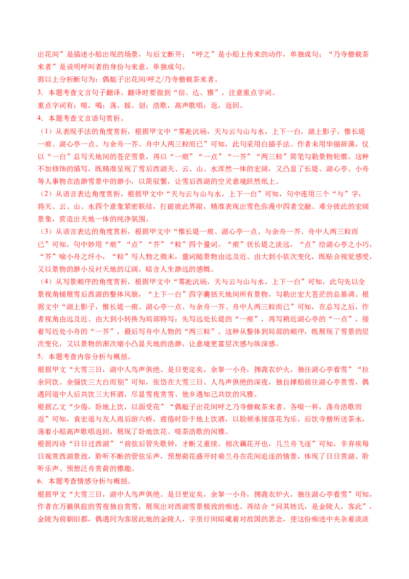 第01讲文言字词・释义积累（复习讲义）（全国通用）（解析版）_中考复习资料_语数英物化_1语文中考复习_2026年中考复习（更新中）_2026年中考语文一轮复习讲练测（全国通用）