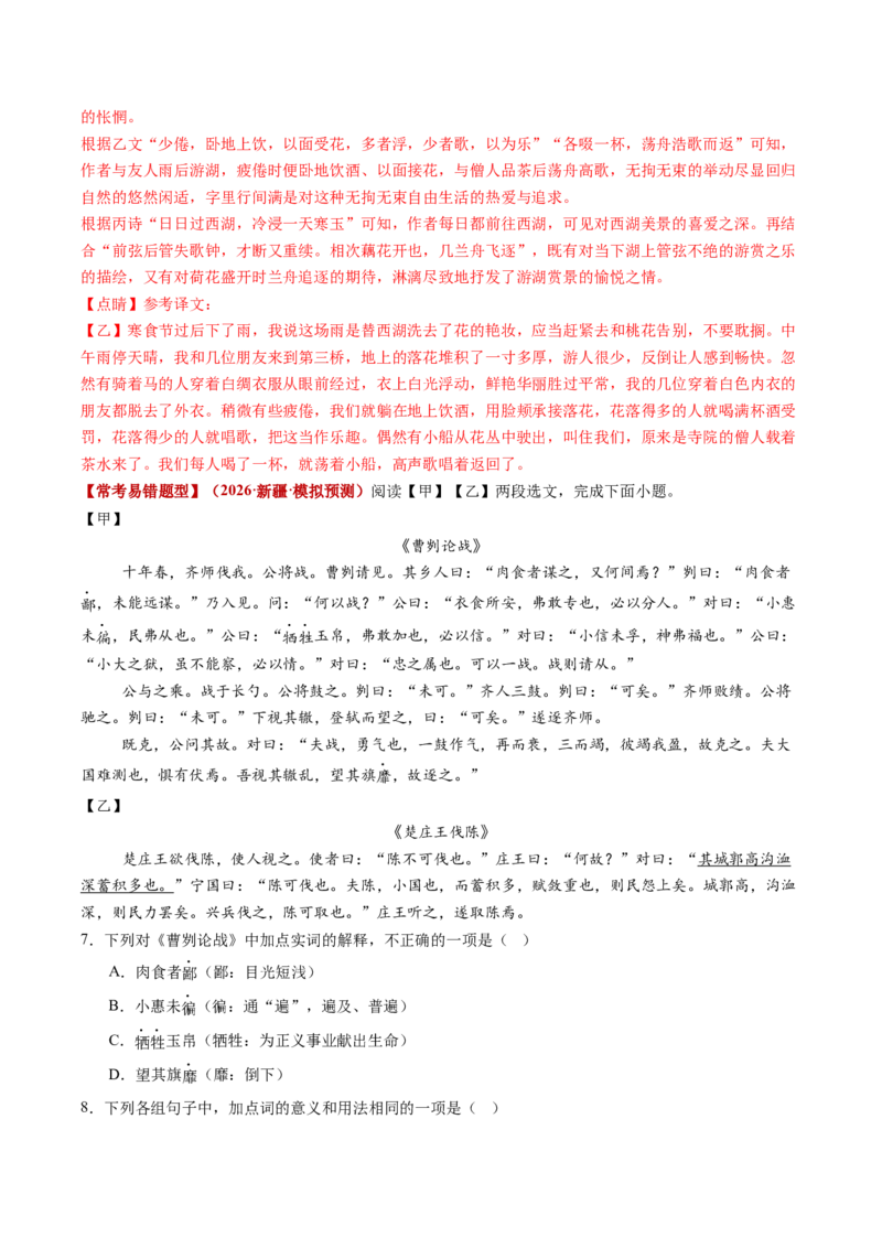 第01讲文言字词・释义积累（复习讲义）（全国通用）（解析版）_中考复习资料_语数英物化_1语文中考复习_2026年中考复习（更新中）_2026年中考语文一轮复习讲练测（全国通用）