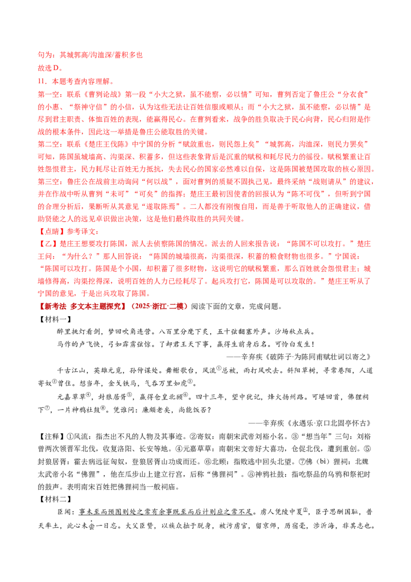 第01讲文言字词・释义积累（复习讲义）（全国通用）（解析版）_中考复习资料_语数英物化_1语文中考复习_2026年中考复习（更新中）_2026年中考语文一轮复习讲练测（全国通用）